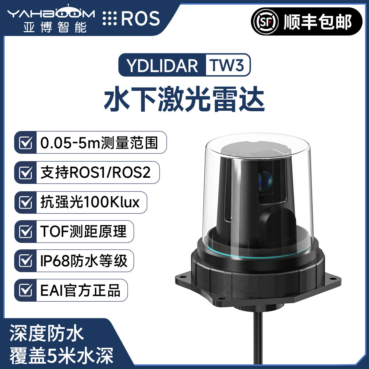 YDLIDARTW3水下激光雷达图片