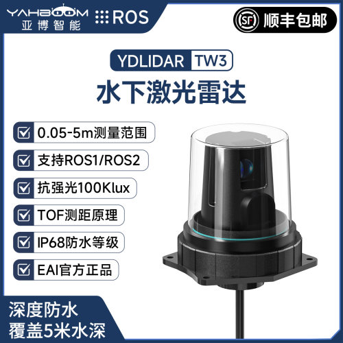 YDLIDARTW3水下激光雷达