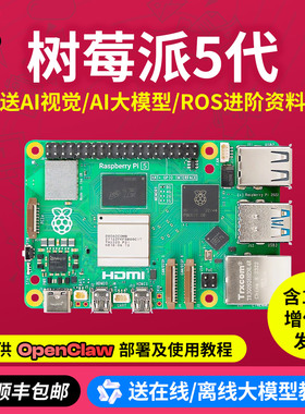 树莓派5代 Raspberry Pi 5开发板AI套件4B主板python编程OpenClaw