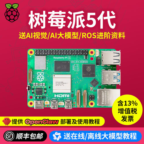 树莓派5代全新升级现货顺丰包邮