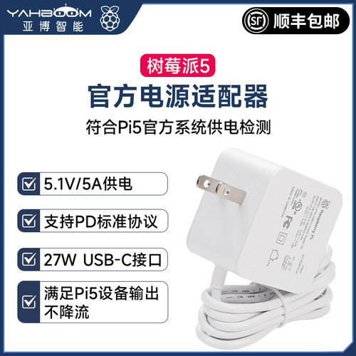 树莓派5代官方原装PD电源适配器