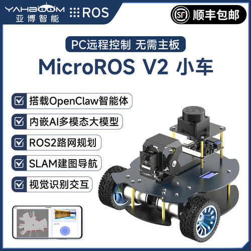 MicroROS机器人小车PC虚拟机主控