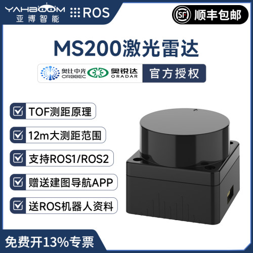 奥比中光授权MS200激光雷达