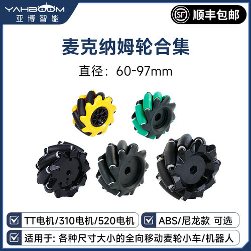 37-80mm麦克纳姆轮合集全向移动