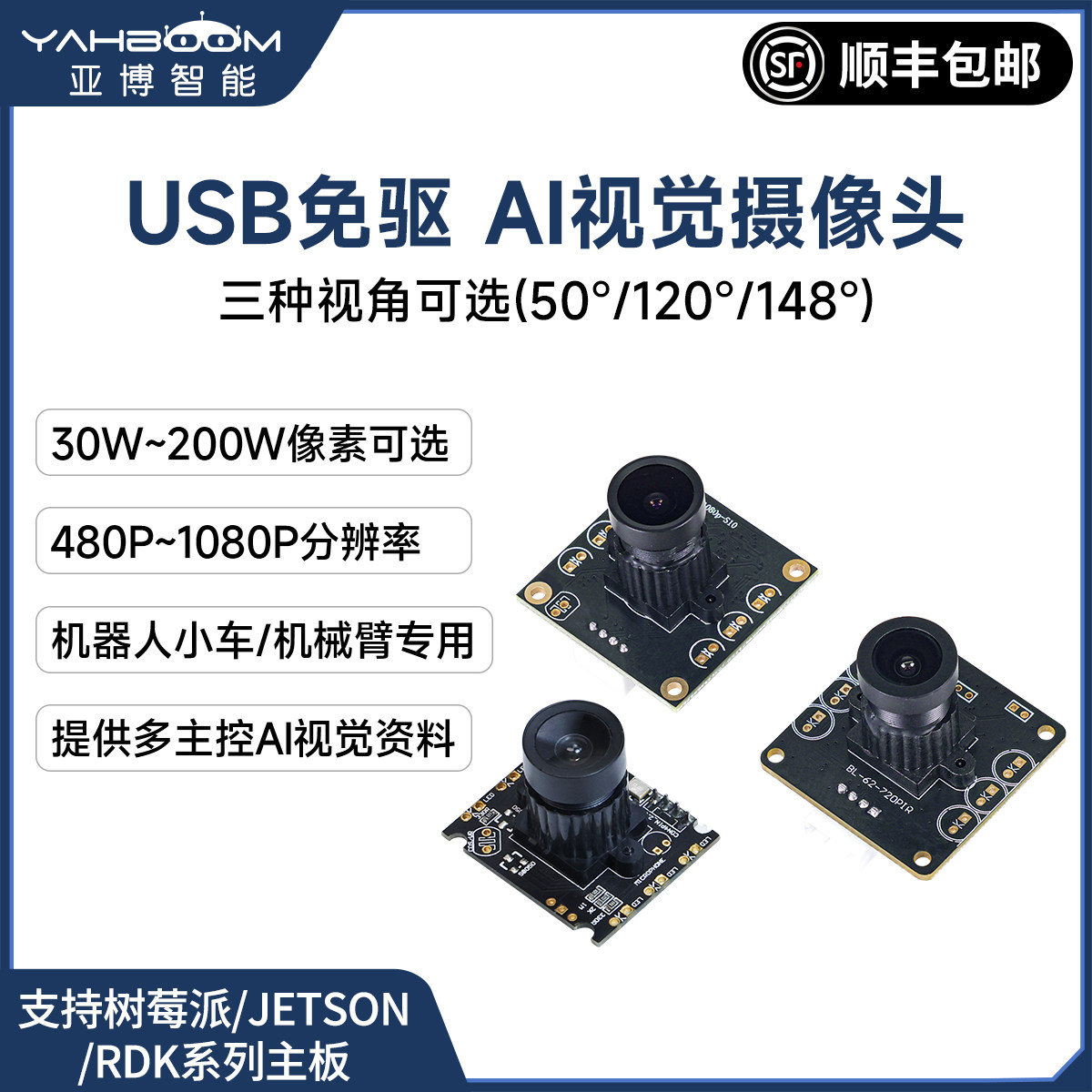 USB免驱AI视觉机器人摄像头图片