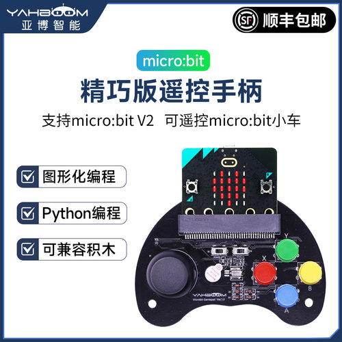 Microbit可编程游戏手柄