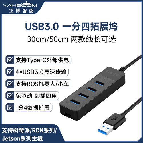 USB3.0一分四拓展坞分线器