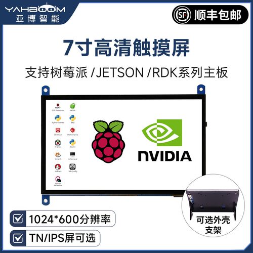 7寸LCD高清HDMI触摸电容屏
