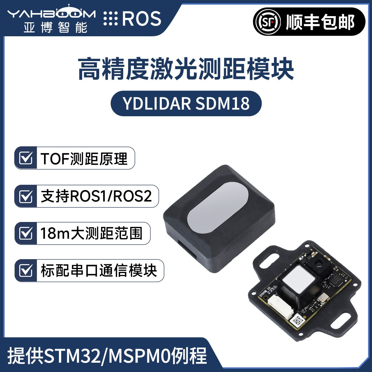 YDLIDAR SDM18单点激光测距模块传感器模组串口TOF避障雷达ROS2图片