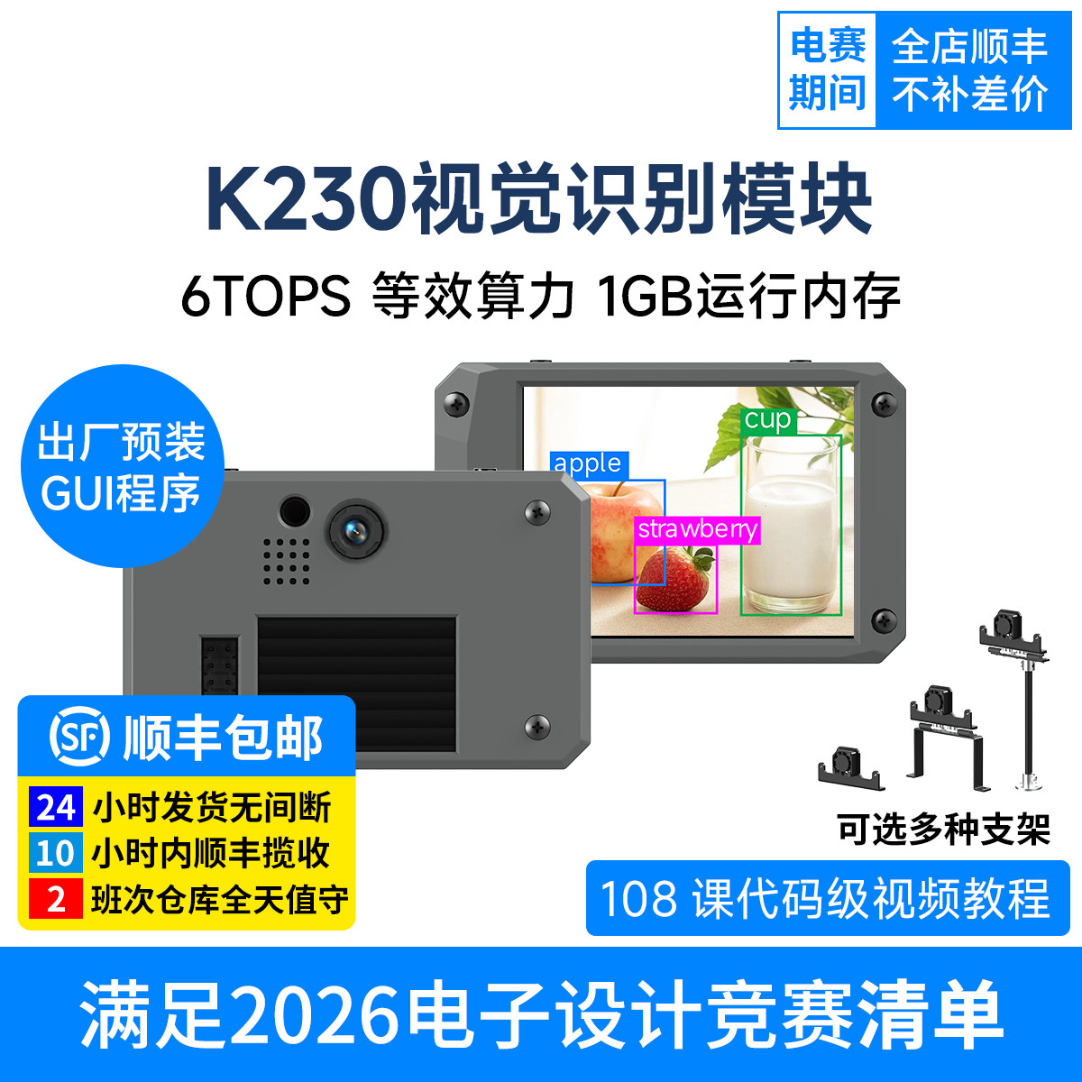 K230视觉模块AI智能开发板人脸识别摄像头传感器TI杯电子设计竞赛