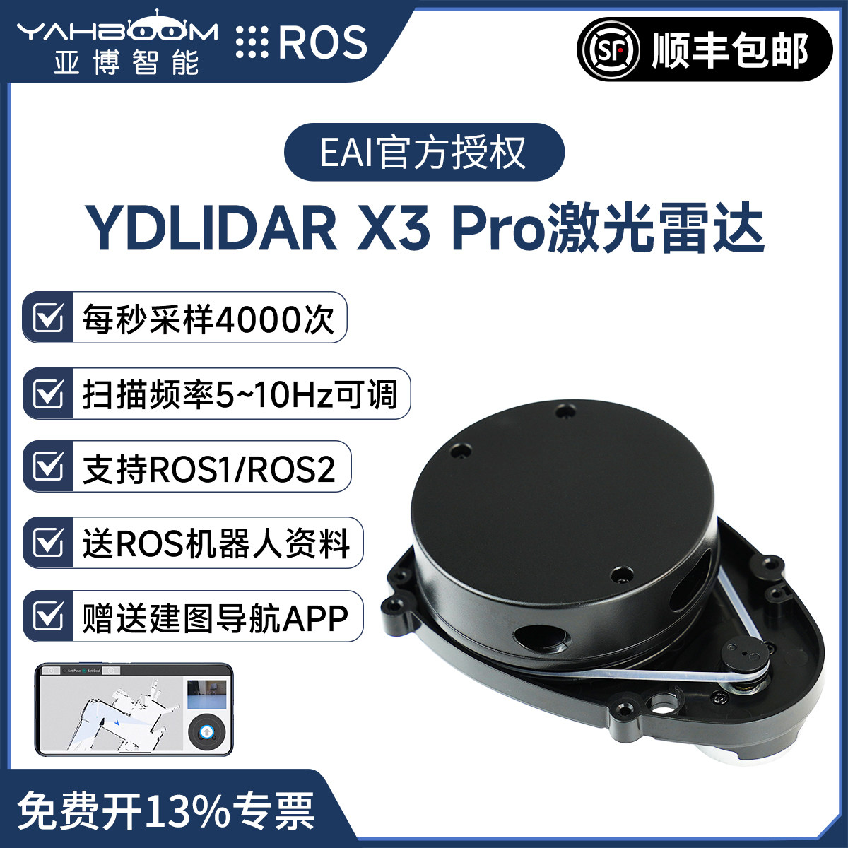 EAIX3Pro激光雷达支持ROS1/ROS2图片