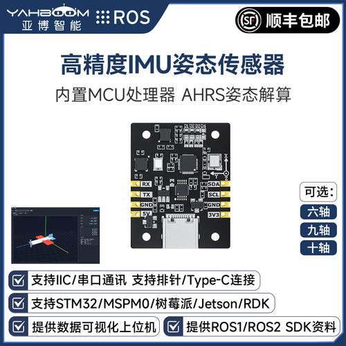 IMU角度姿态传感器AHRS姿态解算