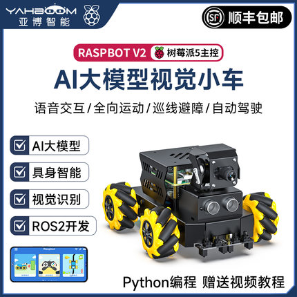 树莓派5小车AI视觉ROS2机器人自动驾驶语音识别具身智能AI大模型