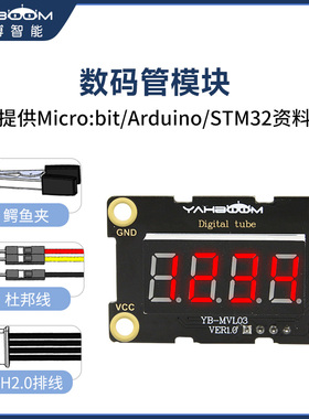 亚博智能 4位数码管模块 IIC显示电子屏幕LED红色microbit兼容uno