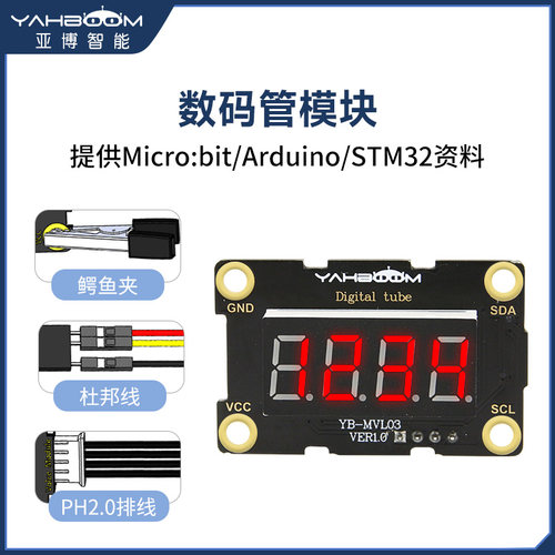 4位数码管模块iic显示屏led