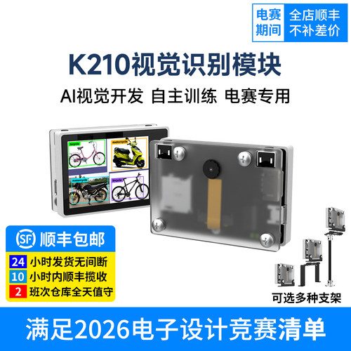 AI视觉开发模块例程代码全开源