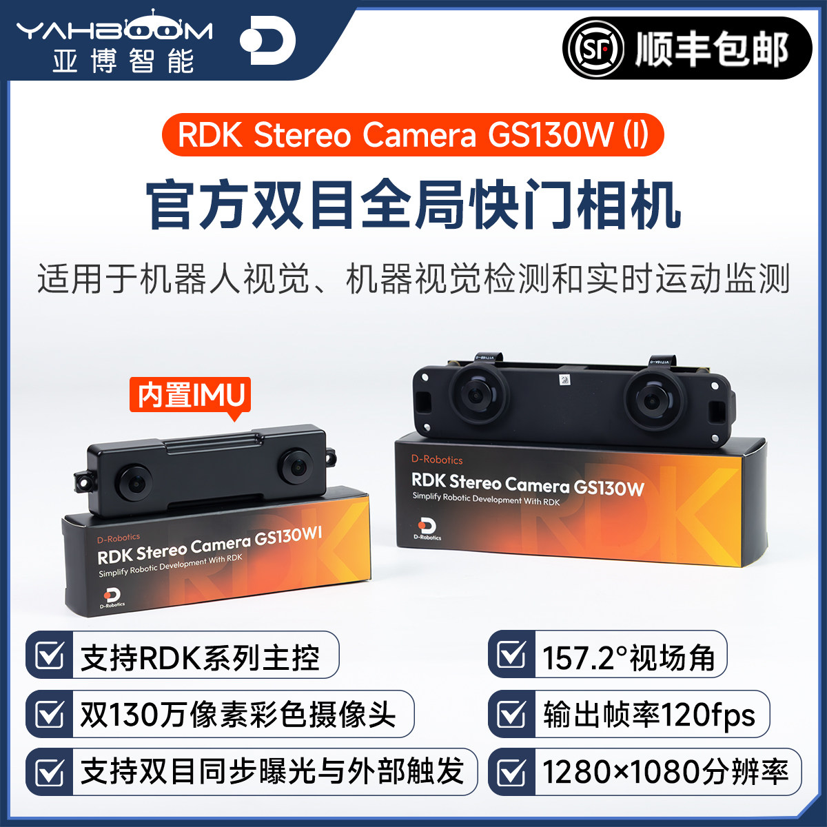 RDK X5地瓜机器人S100P深度摄像头AI视觉识别双目MIPI相机GS130WI