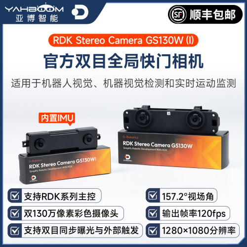 RDK官方双目相机支持RDKX5主控