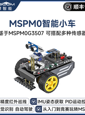 MSPM0G3507循迹电动车K230电子设计竞赛开发板视觉识别机器人底盘