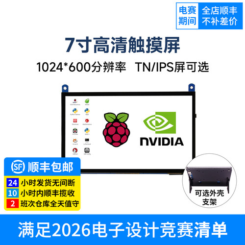 7寸LCD高清HDMI触摸电容屏