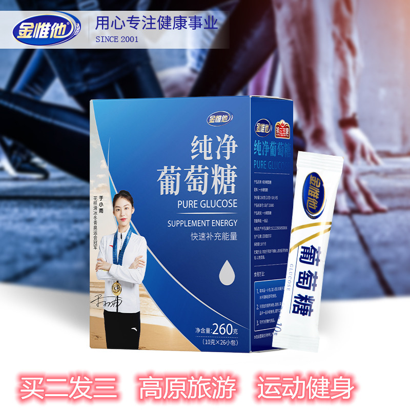 葡萄糖粉冲剂饮料低血糖便携袋装口服食用成人运动补充能量小包装