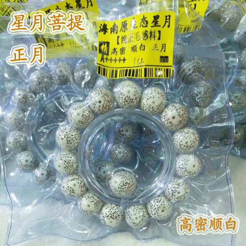 14mm星月菩提子海南高密毛感料a+++  正月高密 星月菩提手串大颗