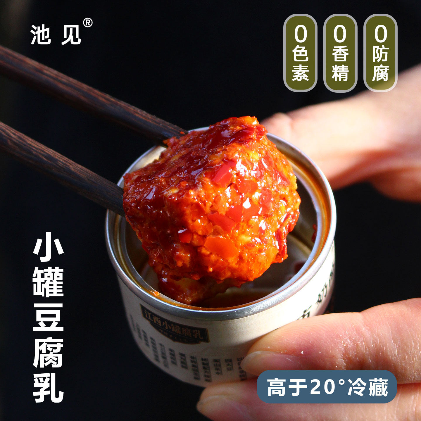 池见 江西南昌特产香辣红油小罐红豆腐乳独立小包装0添加下饭菜
