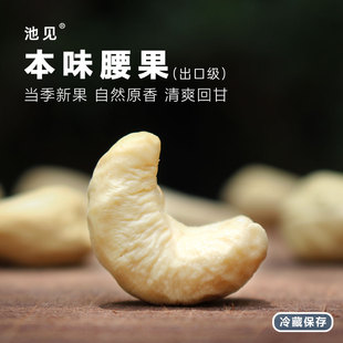 本味腰果仁 无添加 去皮生2025新货大颗粒坚果饱满干货小零食