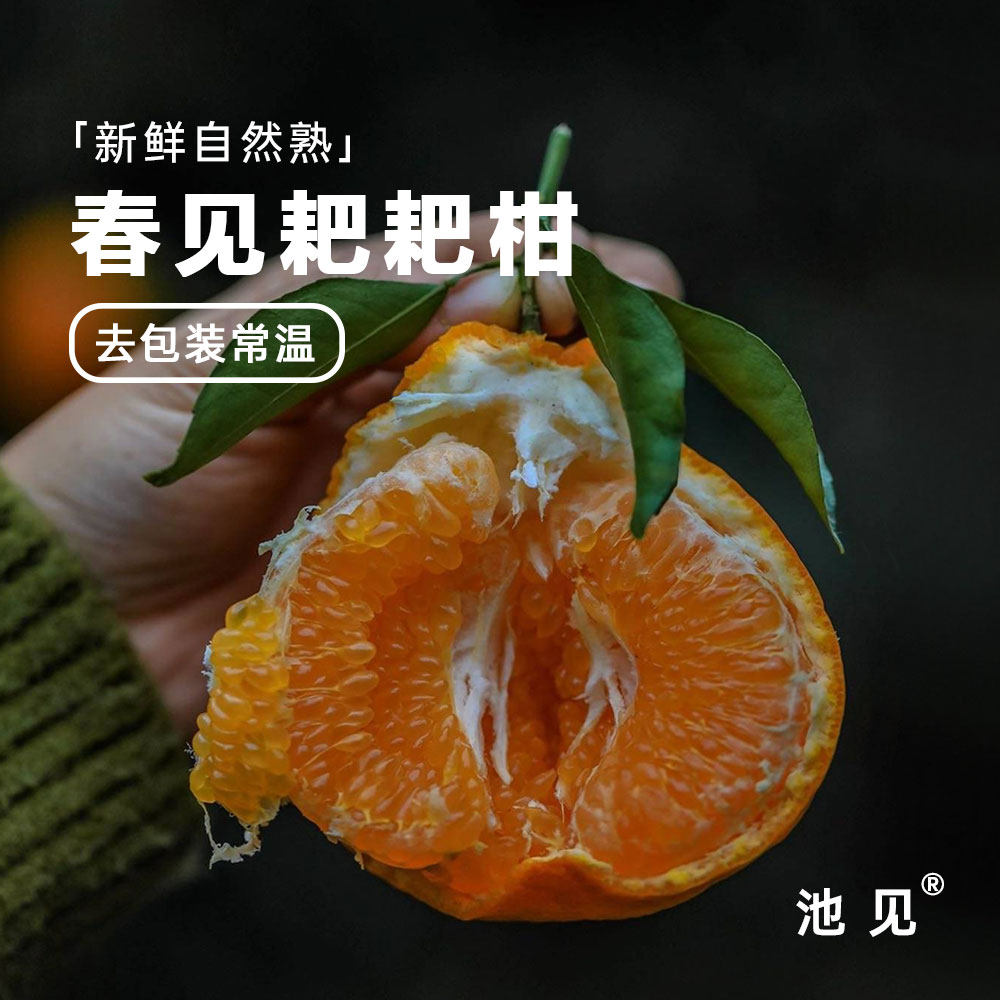 今天11点下架  新鲜水果正宗四川春见耙耙柑橘子粑粑柑丑柑整箱,水产肉类/新鲜蔬果/熟食,桔子,淘宝优惠券,粉丝福利购,淘宝优惠卷