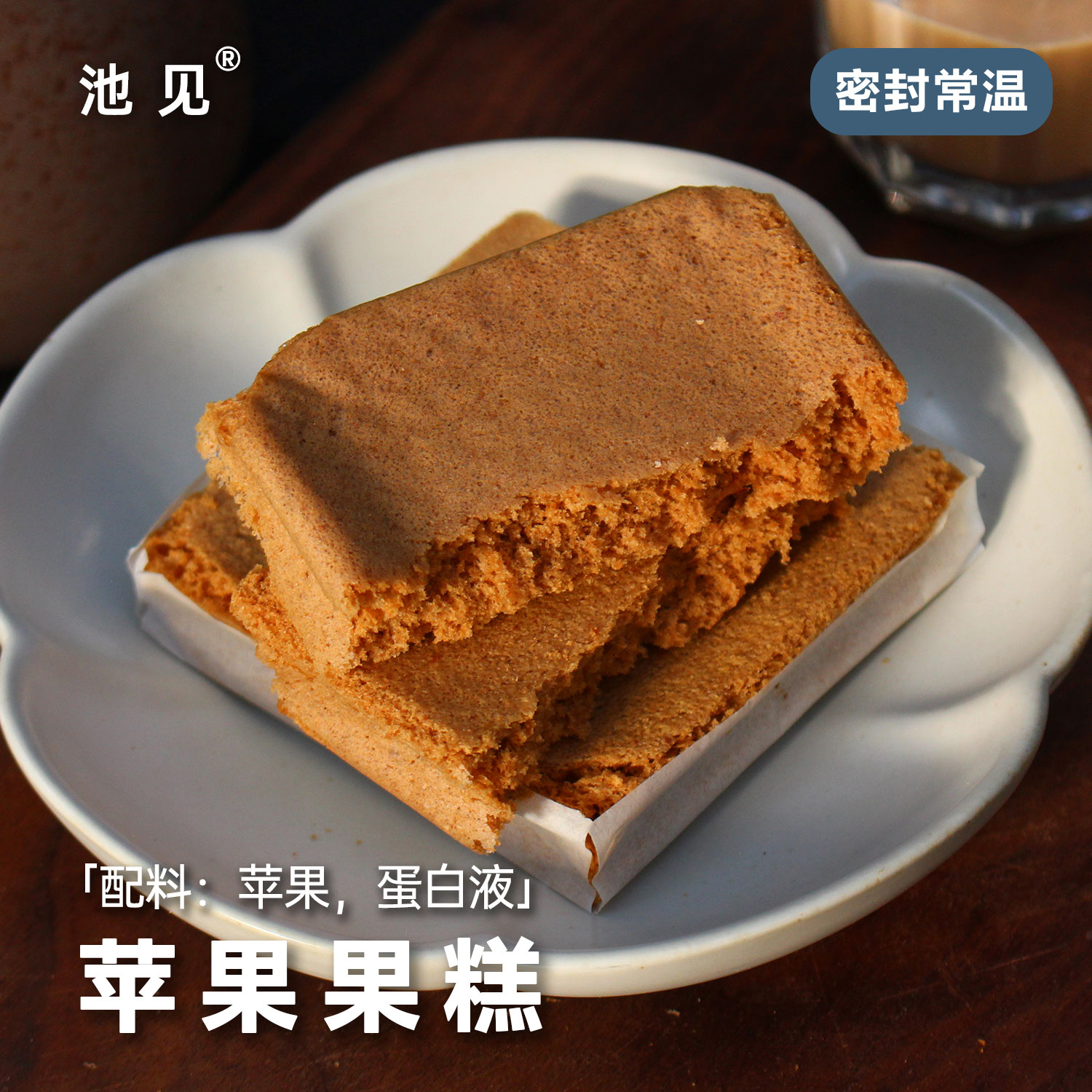 配料只有苹果和蛋白液的苹果果糕