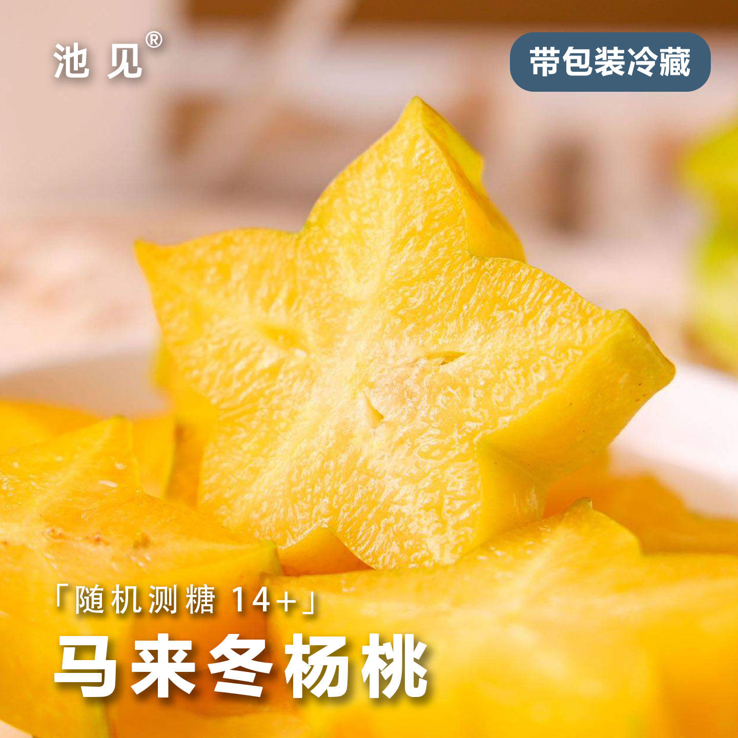 池见马来尖儿货杨桃树熟清甜黄杨桃当季时令新鲜采摘水果孕妇顺丰,水产肉类/新鲜蔬果/熟食,杨桃,淘宝优惠券,粉丝福利购,淘宝优惠卷