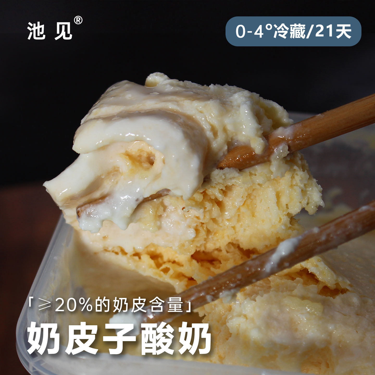 池见 奶皮子酸奶内蒙古特产经典老式酸奶发酵乳风味乳制品顺丰