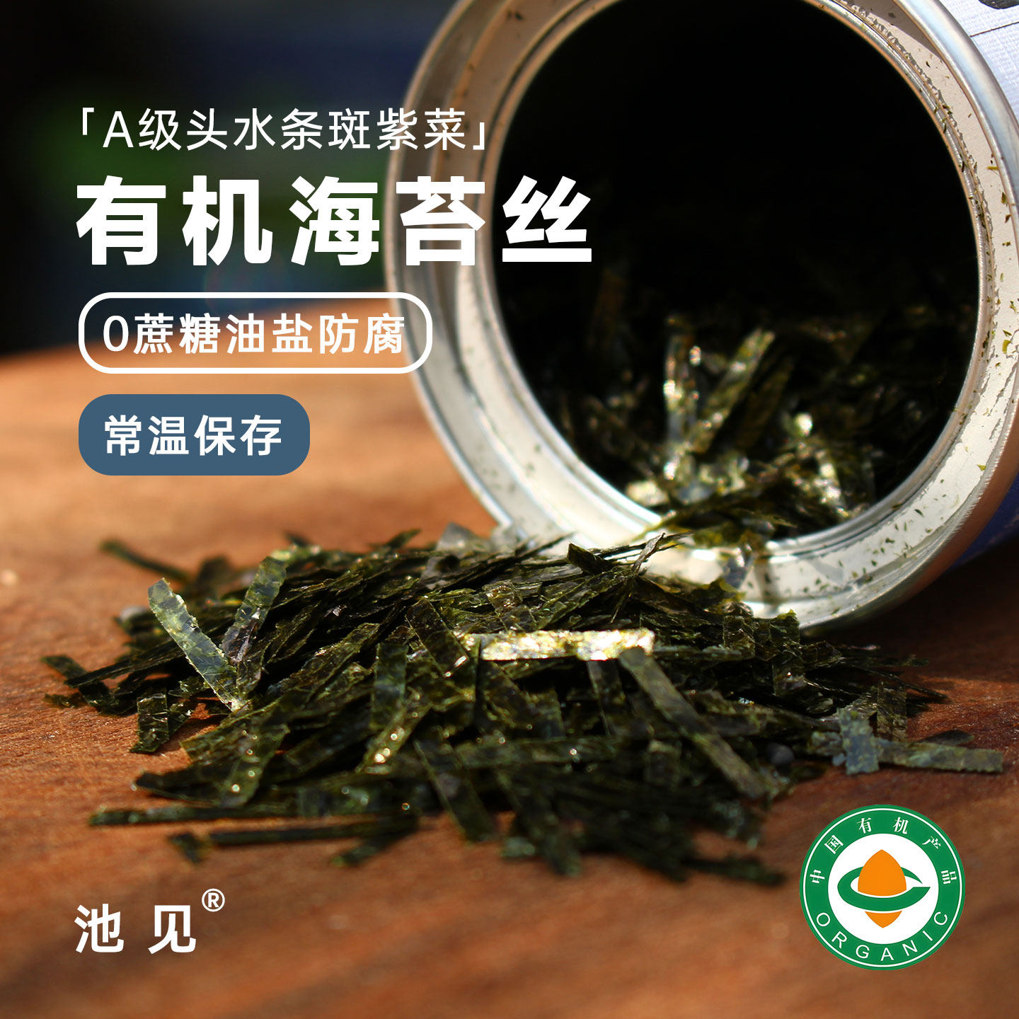 池见 有机海苔丝厚皮橙同款肉松原味拌饭即食拌饭寿司儿童孕妇
