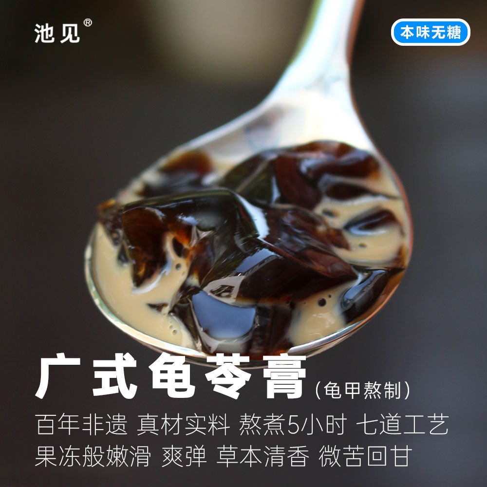 池见 广式龟苓膏顺龙堂真正龟苓膏广东广州无糖本味即食果冻图片