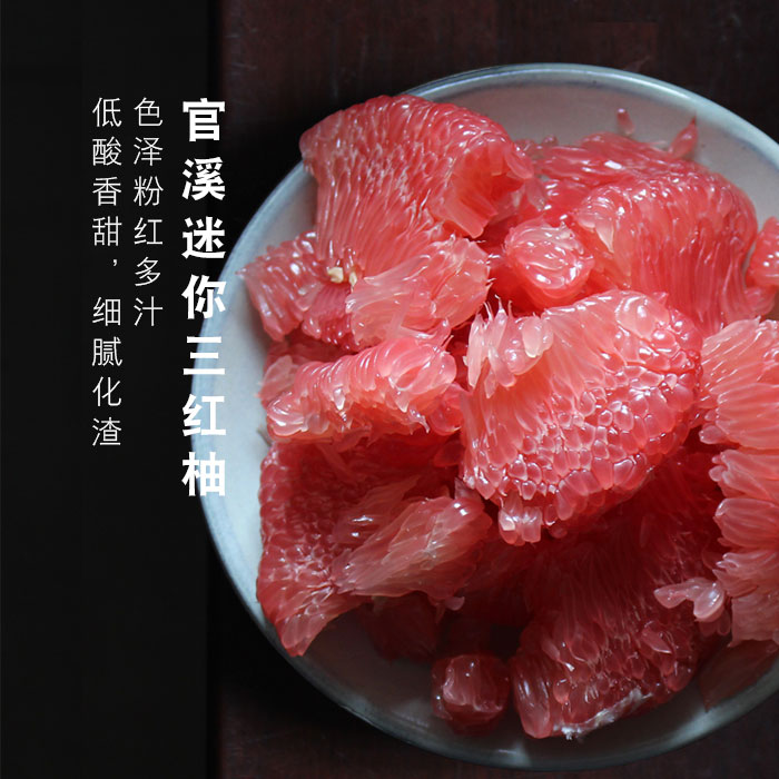 池见红心柚平和琯溪三红蜜柚