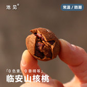 池见 临安山核桃手剥2025新货日坚果零食小核桃奶油胡桃临安特产