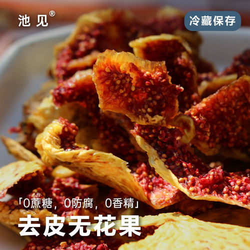 云南无花果干0添加放心吃