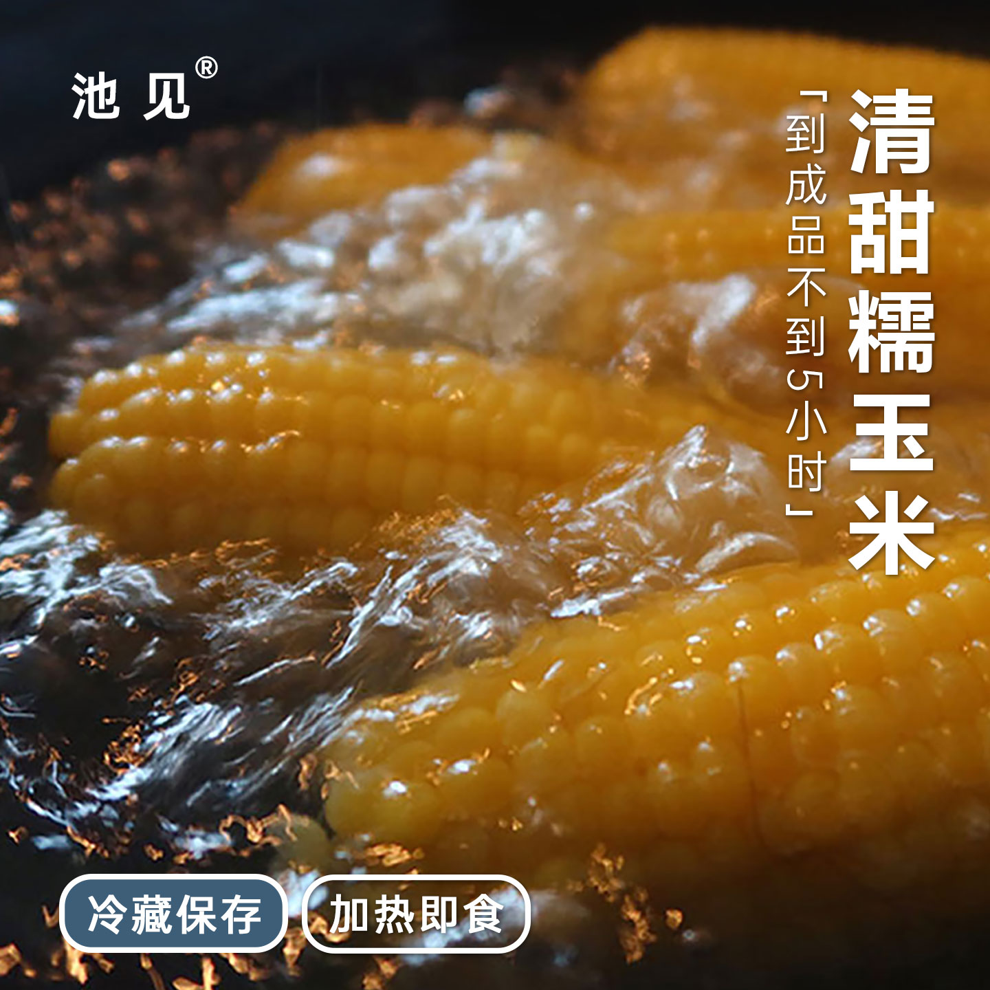 如影家非常非常好吃的清甜糯玉米