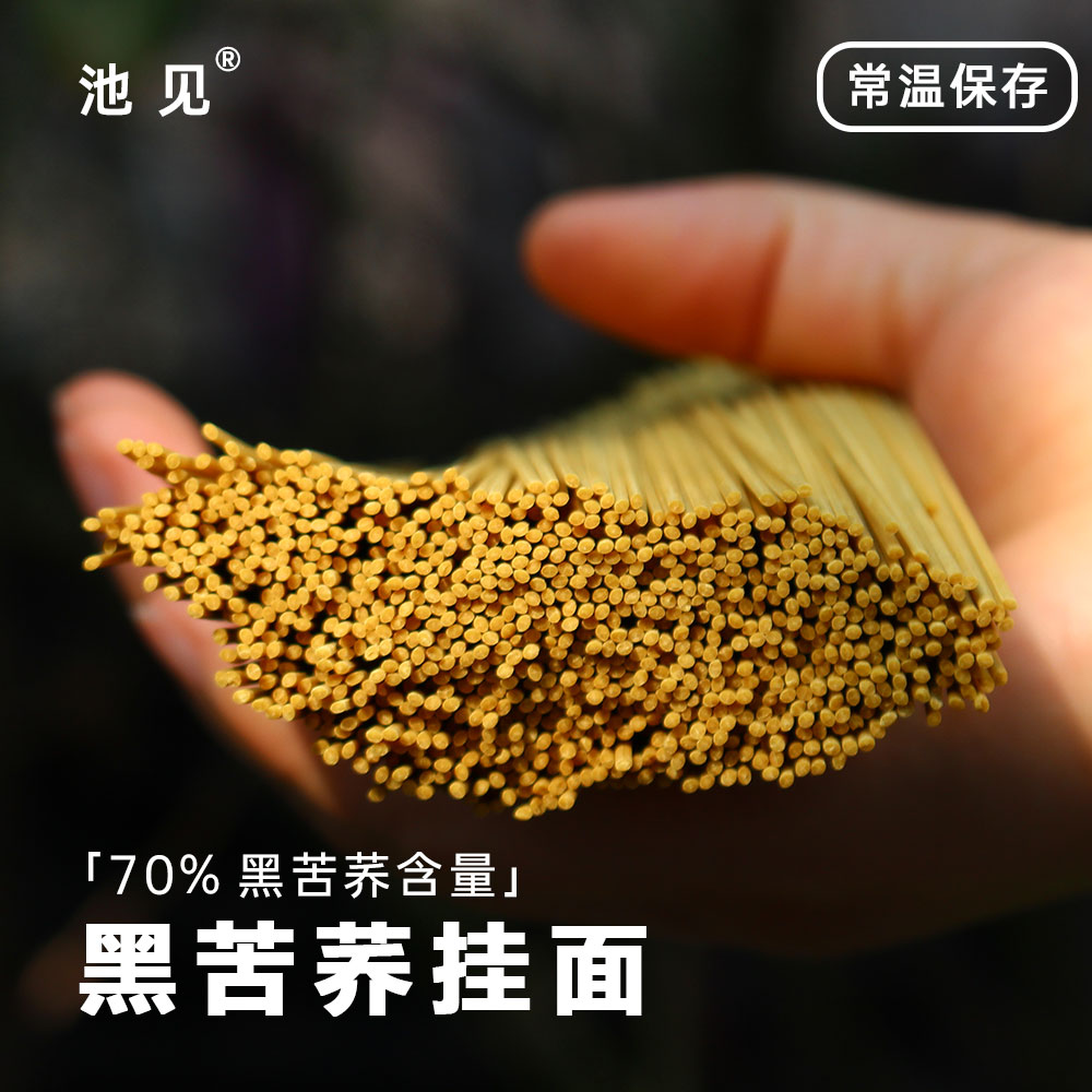 池见 黑苦荞挂面轻食威宁苦荞麦粗粮健康低脂宽面细面糖友主食