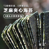池见 儿童孕妈零食无添加紫菜脆片芝麻夹心海苔即食芝麻味休闲