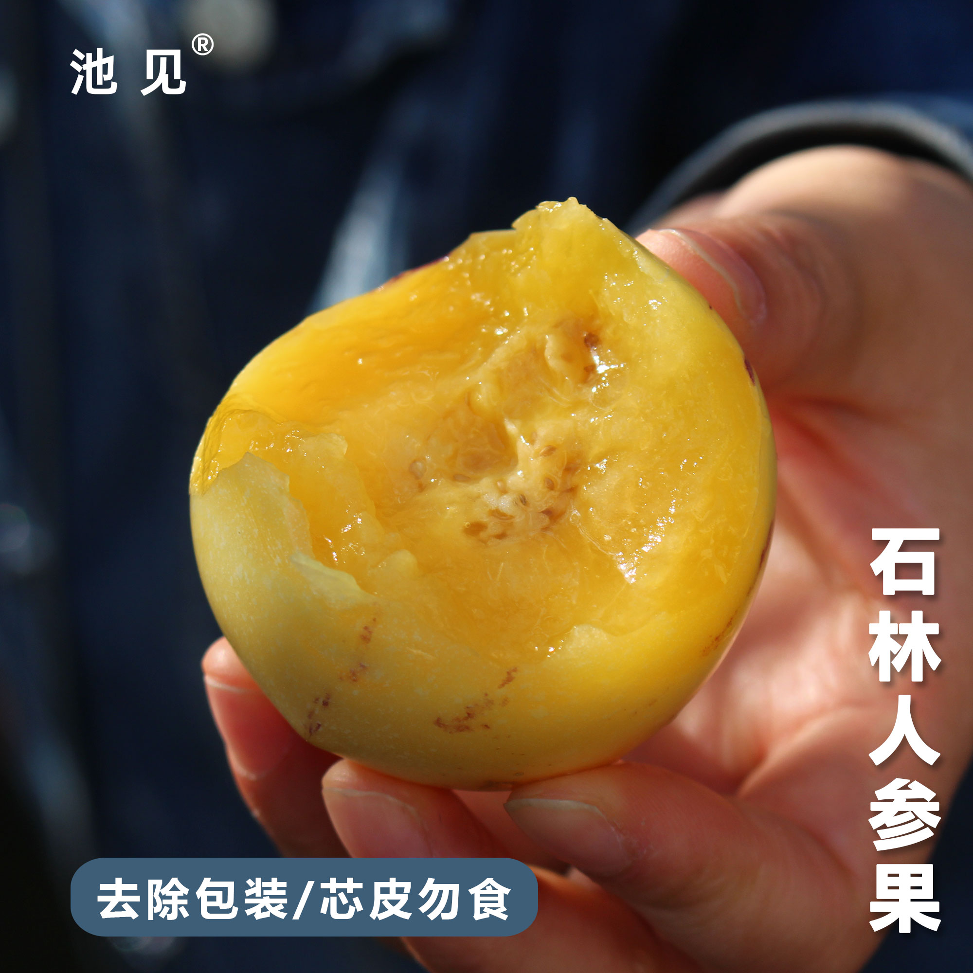 池见云南石林人参果自然正宗树熟黄肉人叁果当季新鲜水果孕妇整箱