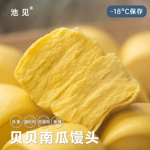 池见贝贝南瓜馒头软淡淡甜味