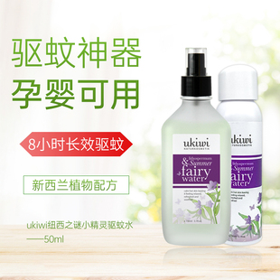紐西之謎花露水嬰兒童孕婦可用避蚊胺噴霧戶外ukiwi小精靈寶寶