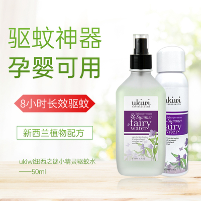 纽西小精灵新西兰驱蚊水