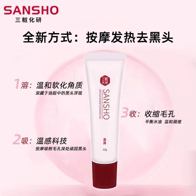 日本三妆化研去鼻部黑头闭口凝胶温感按摩敏感肌可用柔和不刺激