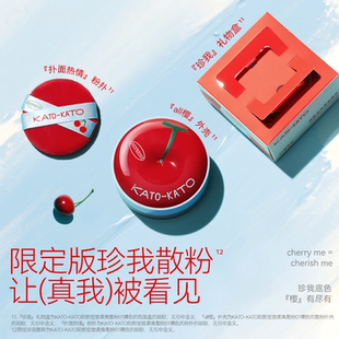 KATO散粉樱桃限定刷新定妆4.0柔焦散粉持妆控油6.5G裸色01