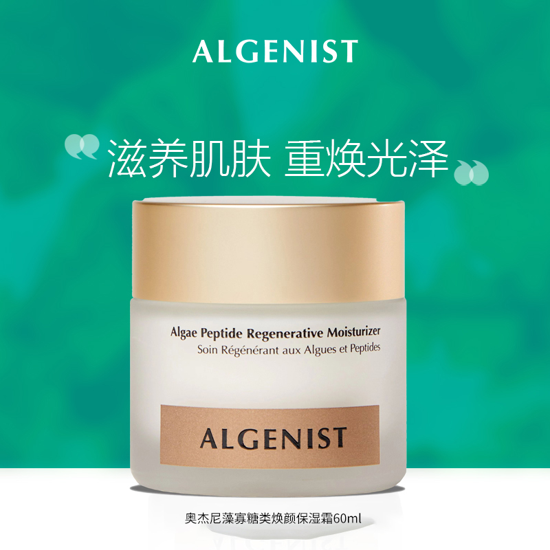 Algenist奥杰尼藻寡糖类焕新保湿霜爆水面霜60ml补水紧致焕亮