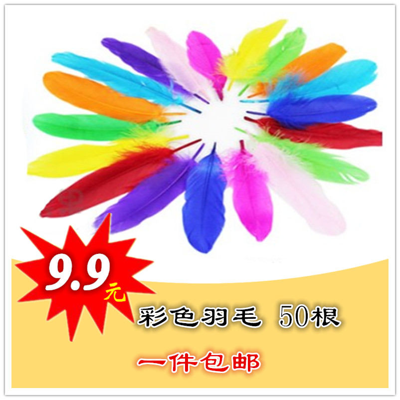 包邮幼儿园手工彩色羽毛diy装饰品儿童美术课程创意制作材料10岁