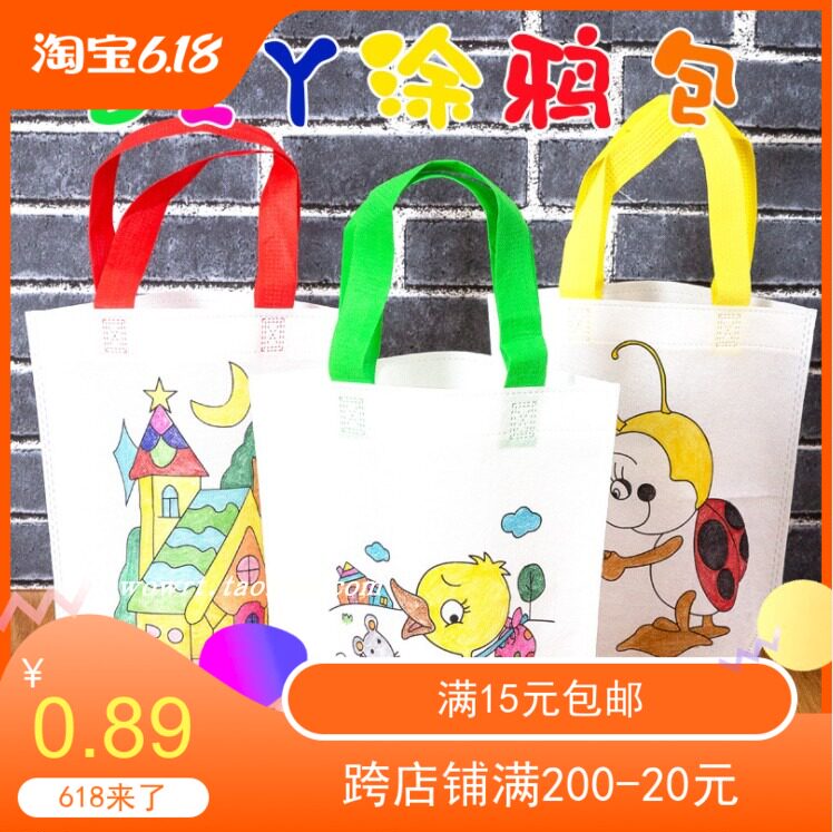 儿童手工diy袋子填色涂鸦包制作涂色彩绘画材料环保无纺布购物袋