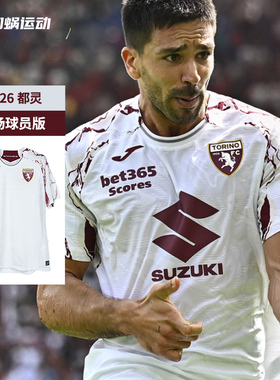 SFS荷马Joma 25/26都灵客场球员版球衣短袖足球服男子5156FP0562